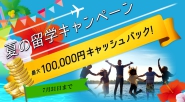 サムネイル10万円キャッシュバック